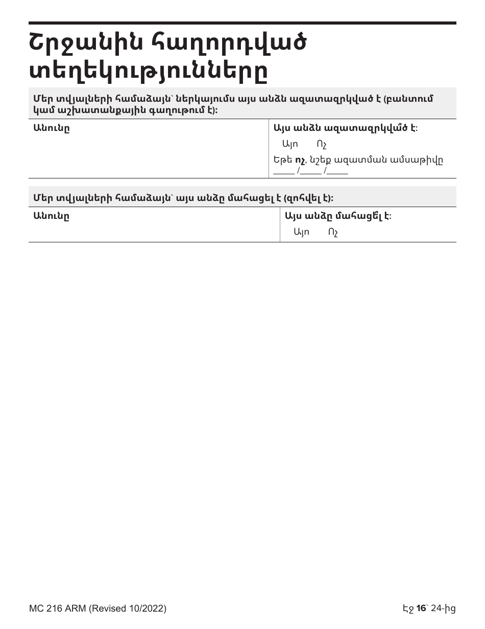Form MC216 Medi-Cal Renewal Form - California (Armenian), Page 16