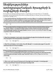 Form MC216 Medi-Cal Renewal Form - California (Armenian), Page 17