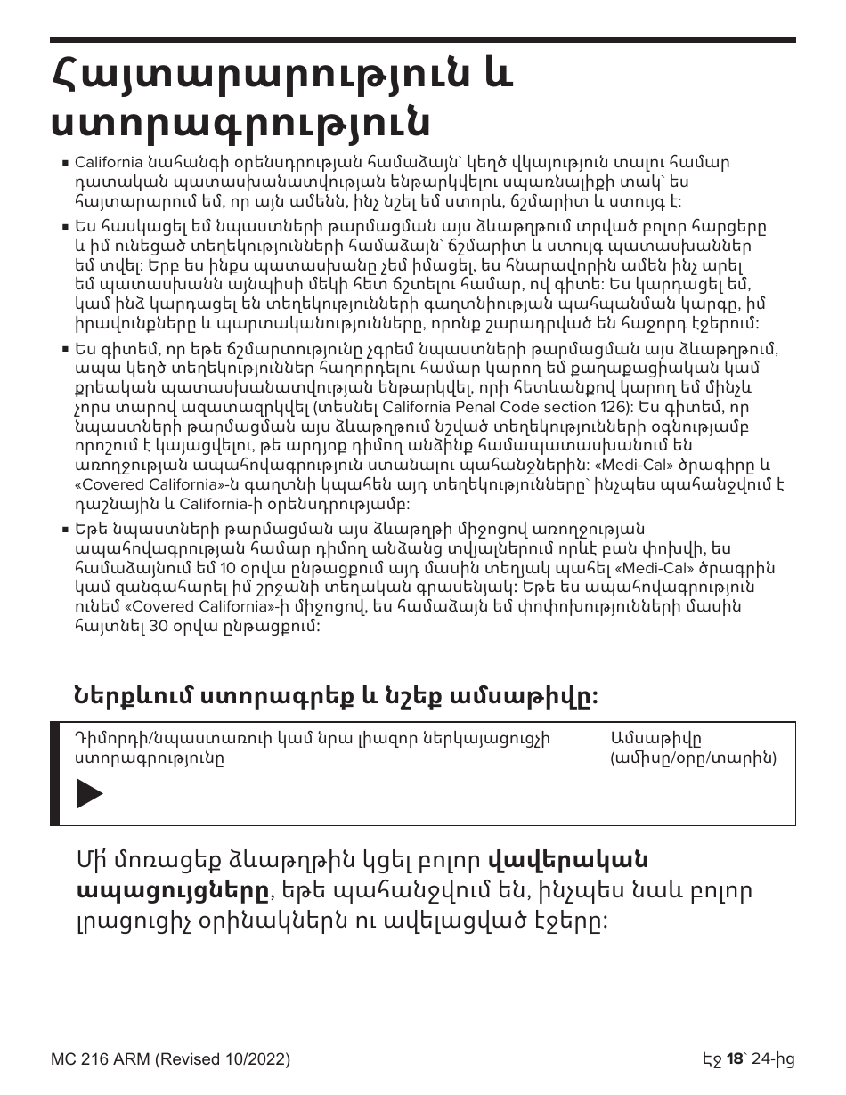 Form MC216 Medi-Cal Renewal Form - California (Armenian), Page 18