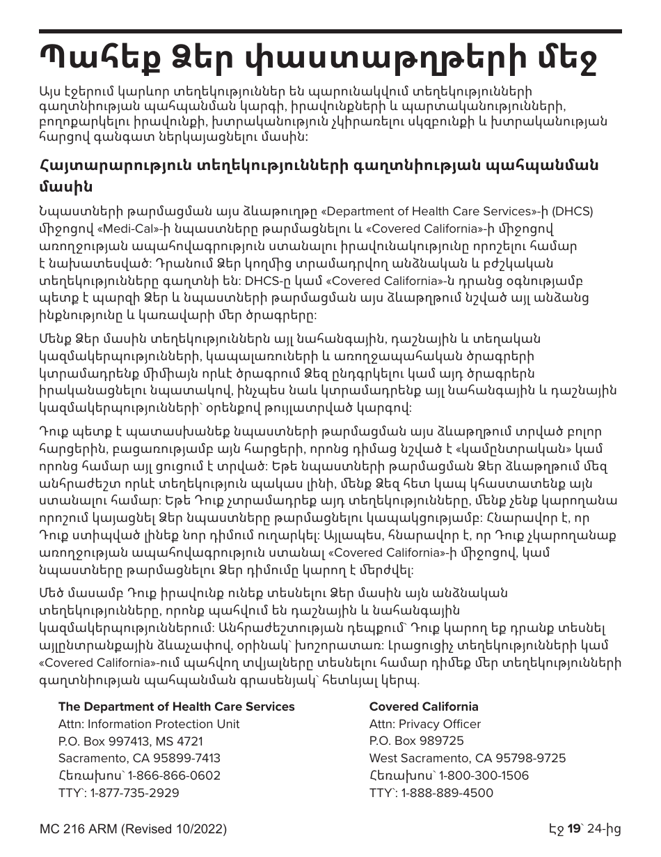 Form MC216 Medi-Cal Renewal Form - California (Armenian), Page 19