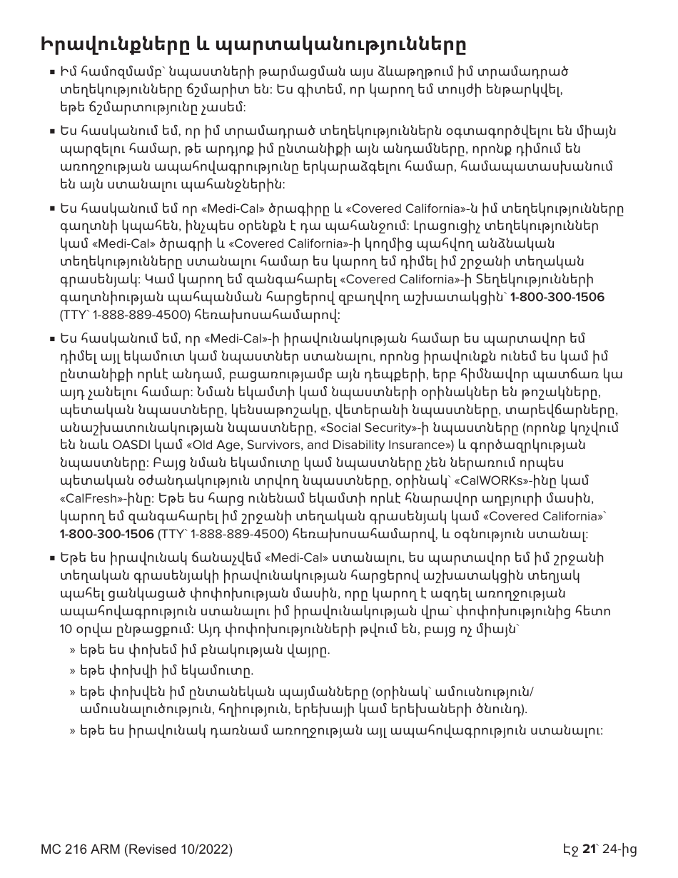 Form MC216 Medi-Cal Renewal Form - California (Armenian), Page 21