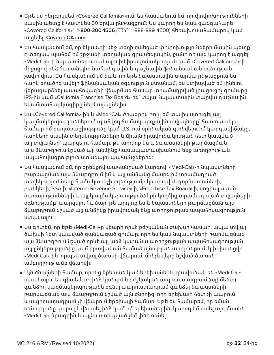 Form MC216 Medi-Cal Renewal Form - California (Armenian), Page 22