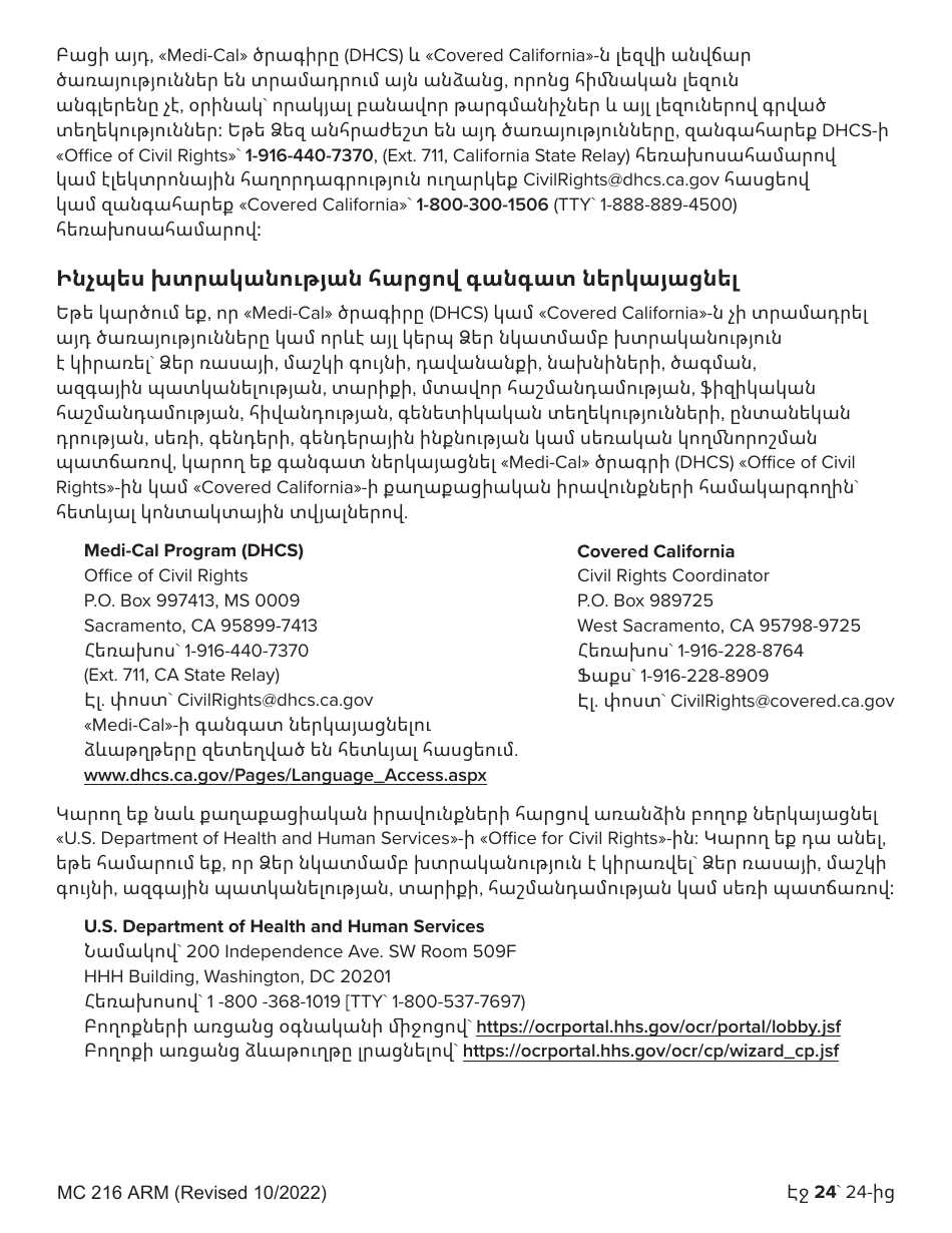 Form MC216 Medi-Cal Renewal Form - California (Armenian), Page 24