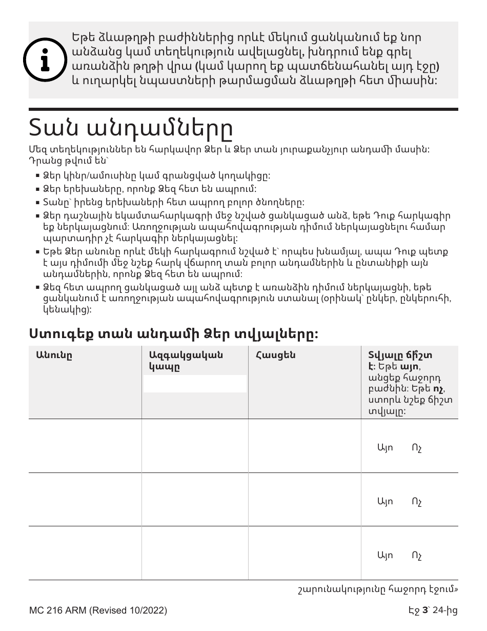 Form MC216 Medi-Cal Renewal Form - California (Armenian), Page 3
