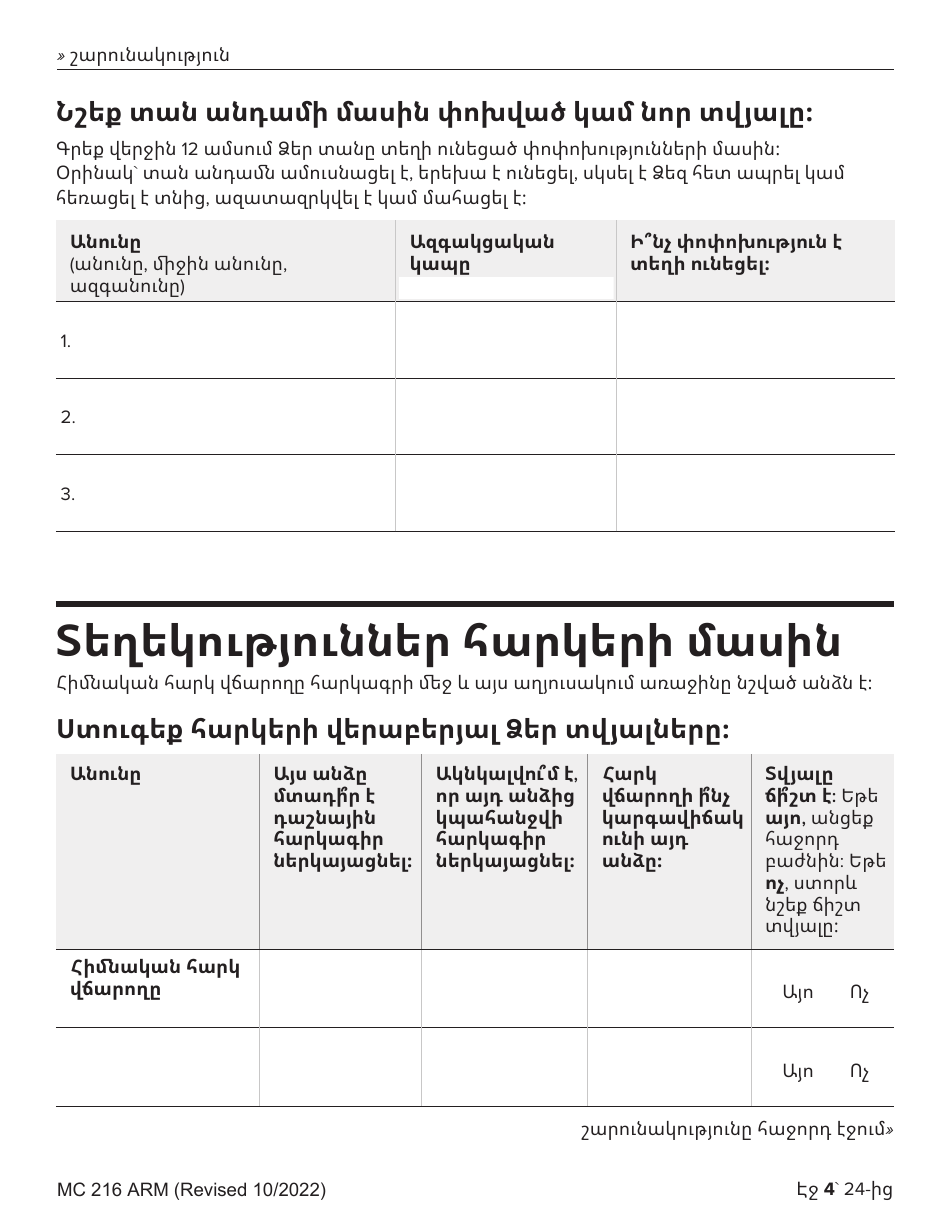 Form MC216 Medi-Cal Renewal Form - California (Armenian), Page 4