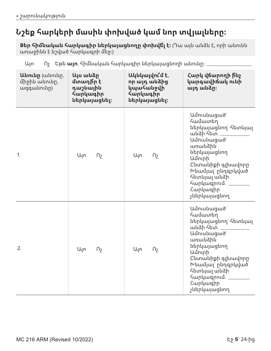 Form MC216 Medi-Cal Renewal Form - California (Armenian), Page 5