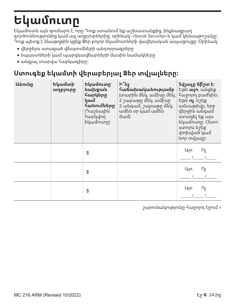 Form MC216 Medi-Cal Renewal Form - California (Armenian), Page 6