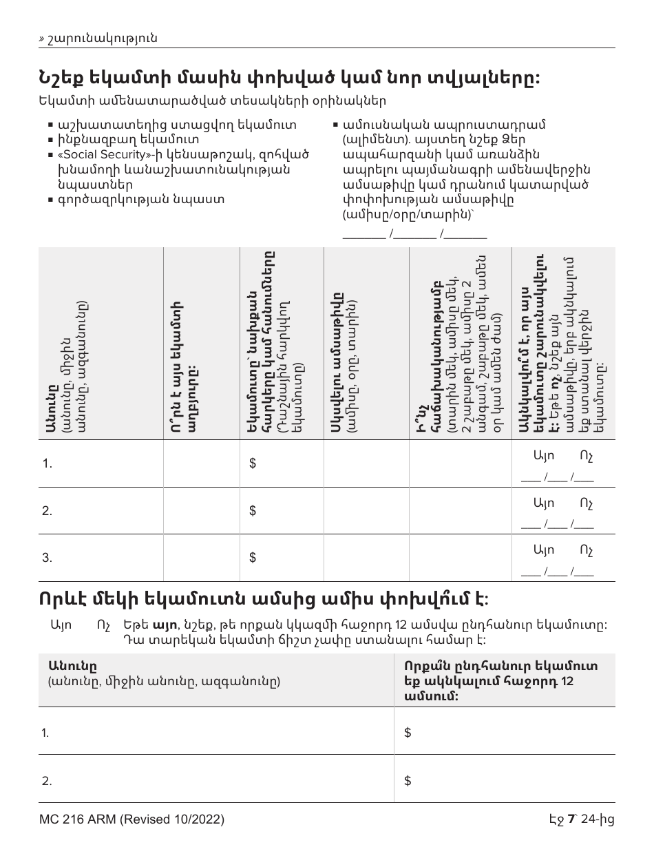 Form MC216 Medi-Cal Renewal Form - California (Armenian), Page 7