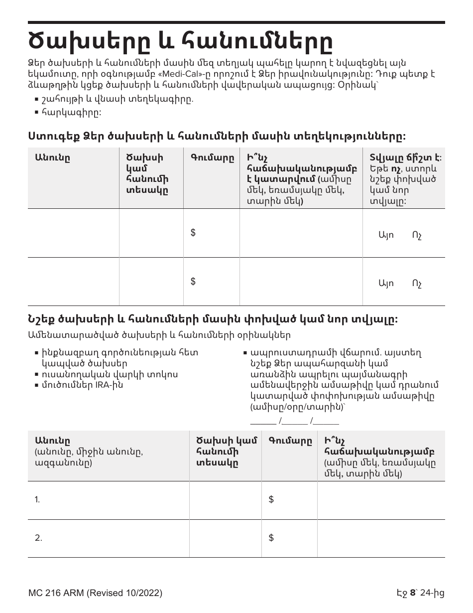 Form MC216 Medi-Cal Renewal Form - California (Armenian), Page 8