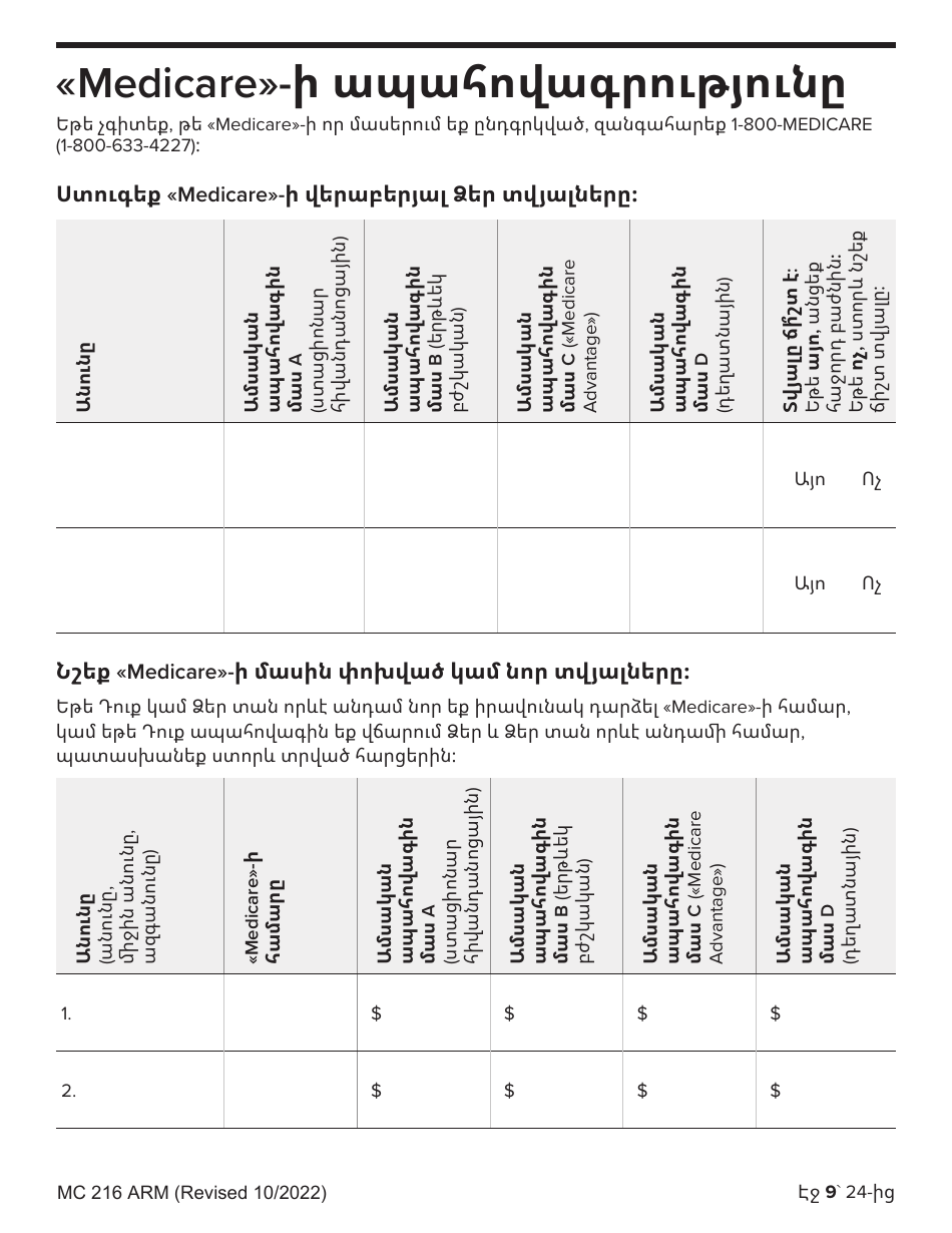 Form MC216 Medi-Cal Renewal Form - California (Armenian), Page 9
