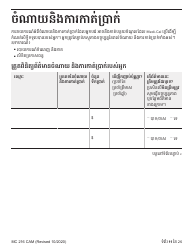 Form MC216 Medi-Cal Renewal Form - California (Cambodian), Page 11