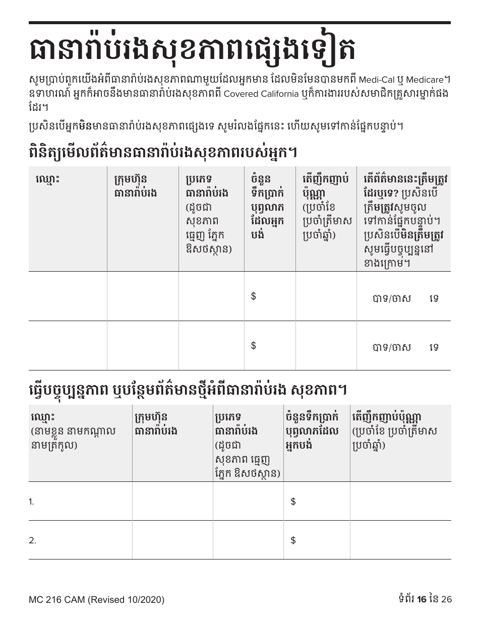 Form MC216 Medi-Cal Renewal Form - California (Cambodian), Page 16