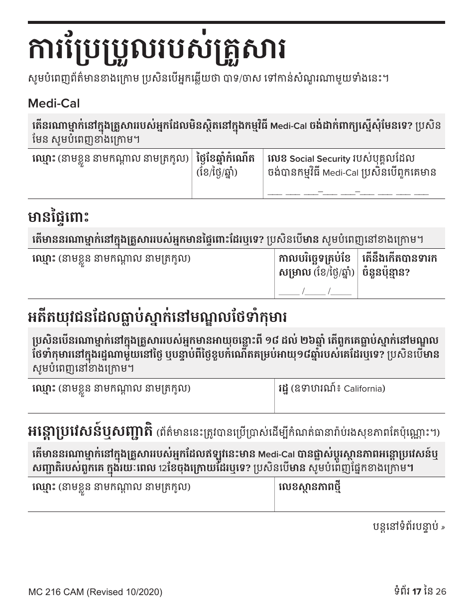 Form MC216 Medi-Cal Renewal Form - California (Cambodian), Page 17