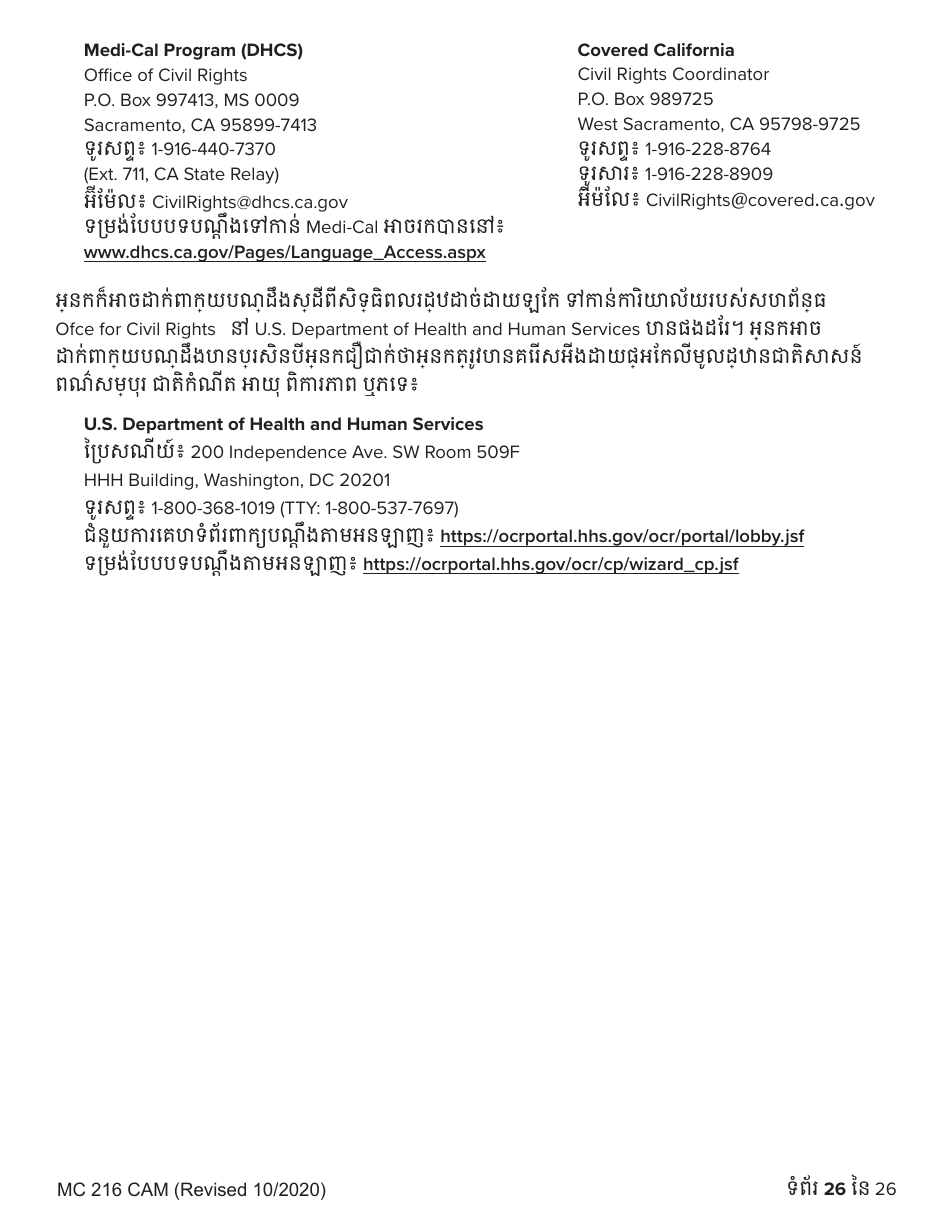Form MC216 Medi-Cal Renewal Form - California (Cambodian), Page 26