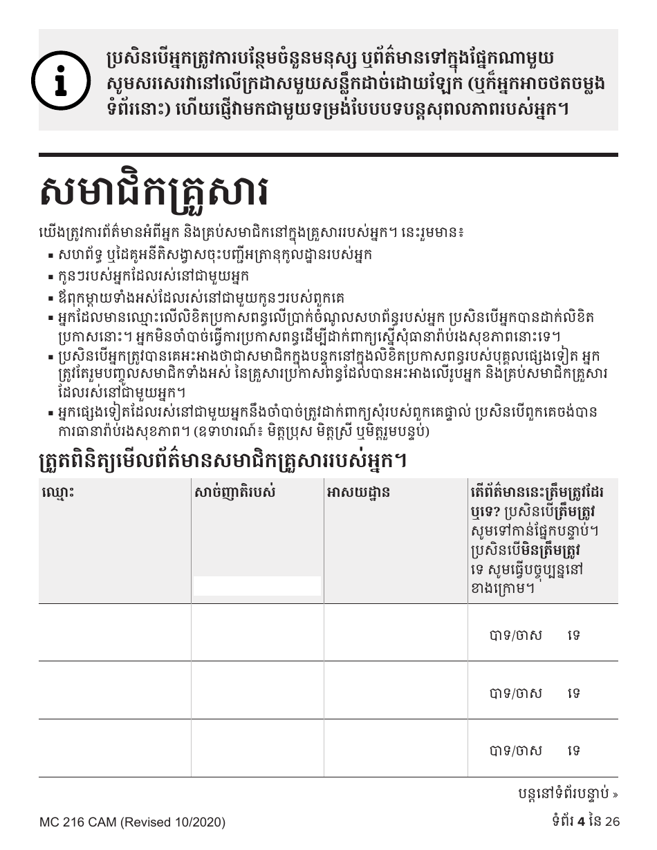 Form MC216 Medi-Cal Renewal Form - California (Cambodian), Page 4