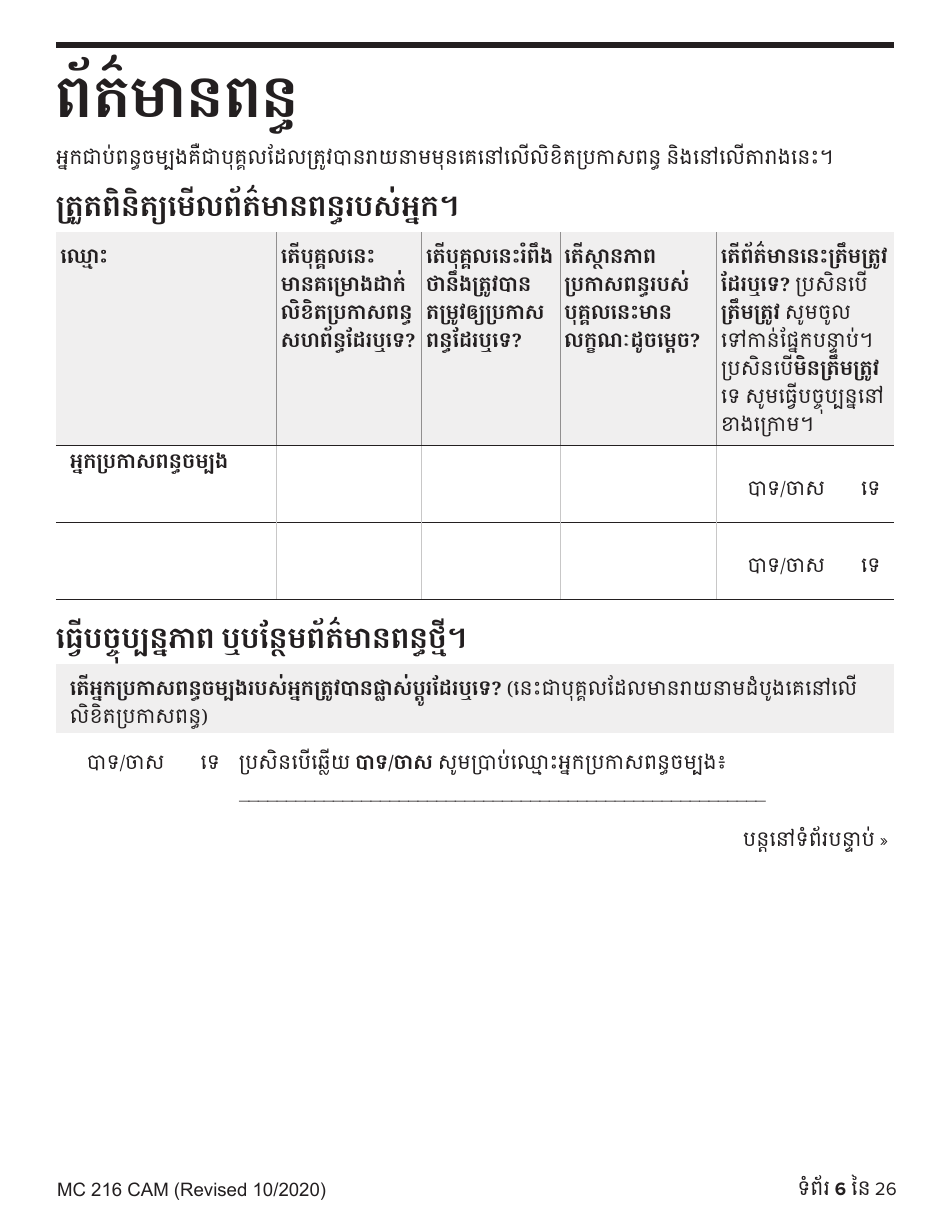 Form MC216 Medi-Cal Renewal Form - California (Cambodian), Page 6