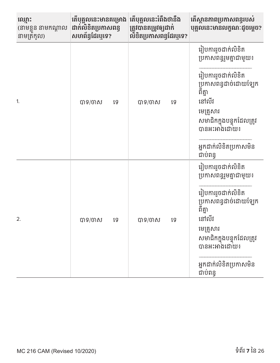Form MC216 Medi-Cal Renewal Form - California (Cambodian), Page 7