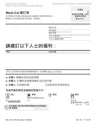 Document preview: Form MC216 Medi-Cal Renewal Form - California (Chinese)