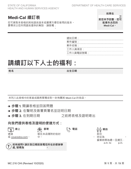 Form MC216 Medi-Cal Renewal Form - California (Chinese)