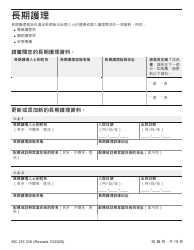 Form MC216 Medi-Cal Renewal Form - California (Chinese), Page 10