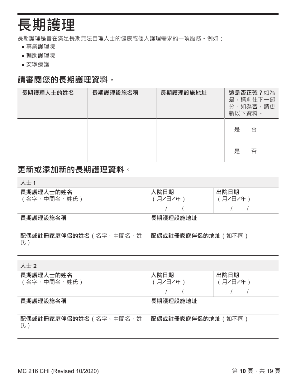 Form MC216 Medi-Cal Renewal Form - California (Chinese), Page 10