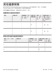 Form MC216 Medi-Cal Renewal Form - California (Chinese), Page 11