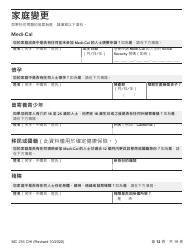 Form MC216 Medi-Cal Renewal Form - California (Chinese), Page 12