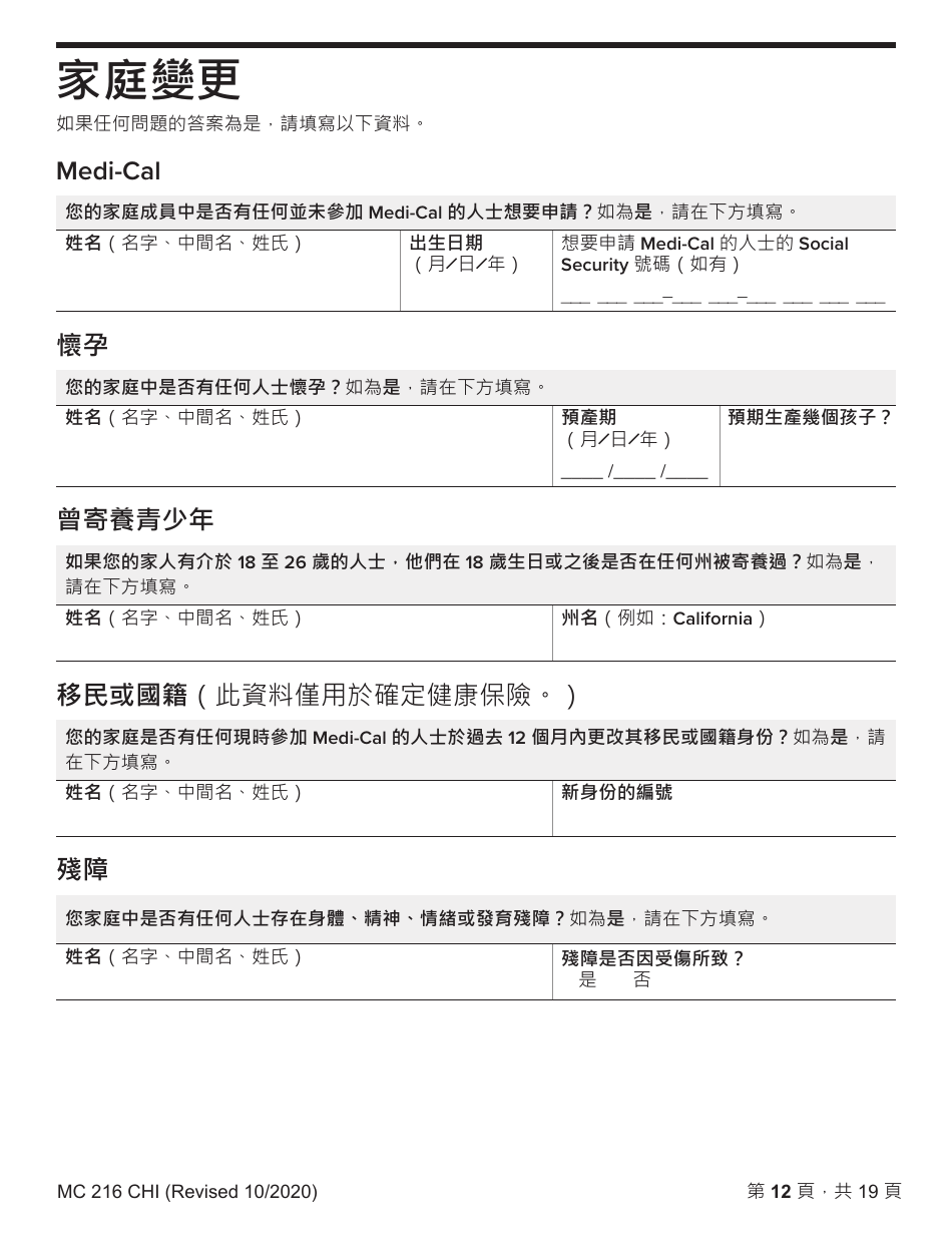 Form MC216 Medi-Cal Renewal Form - California (Chinese), Page 12