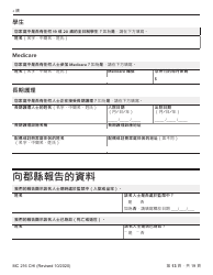 Form MC216 Medi-Cal Renewal Form - California (Chinese), Page 13