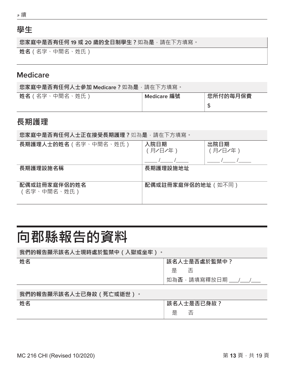 Form MC216 Medi-Cal Renewal Form - California (Chinese), Page 13
