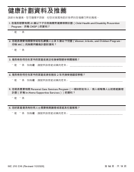 Form MC216 Medi-Cal Renewal Form - California (Chinese), Page 14