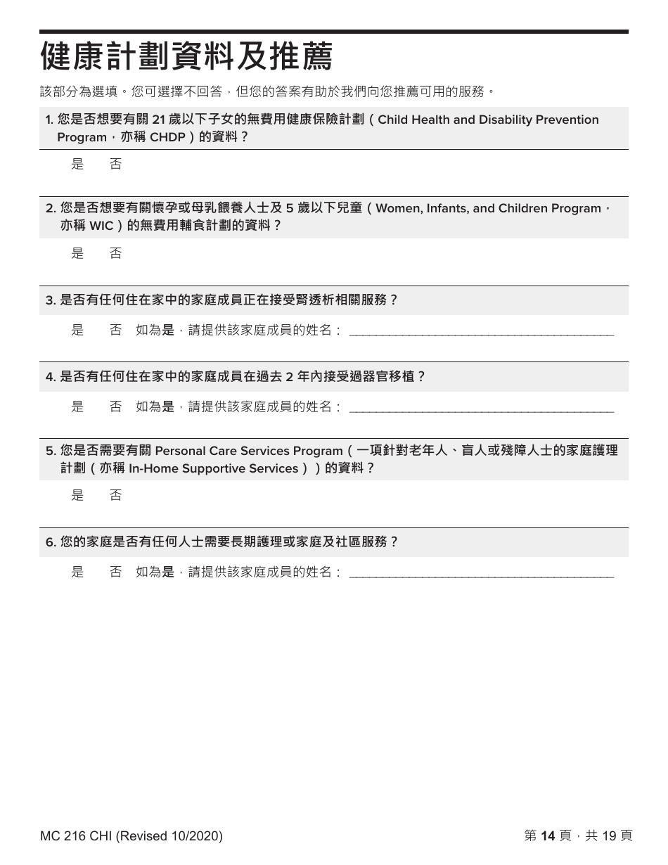 Form MC216 Medi-Cal Renewal Form - California (Chinese), Page 14
