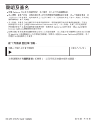 Form MC216 Medi-Cal Renewal Form - California (Chinese), Page 15