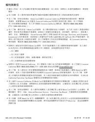 Form MC216 Medi-Cal Renewal Form - California (Chinese), Page 17
