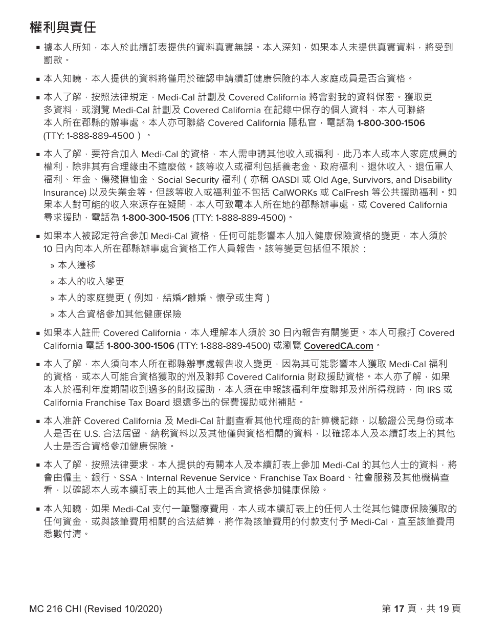 Form MC216 Medi-Cal Renewal Form - California (Chinese), Page 17