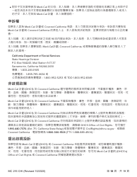 Form MC216 Medi-Cal Renewal Form - California (Chinese), Page 18