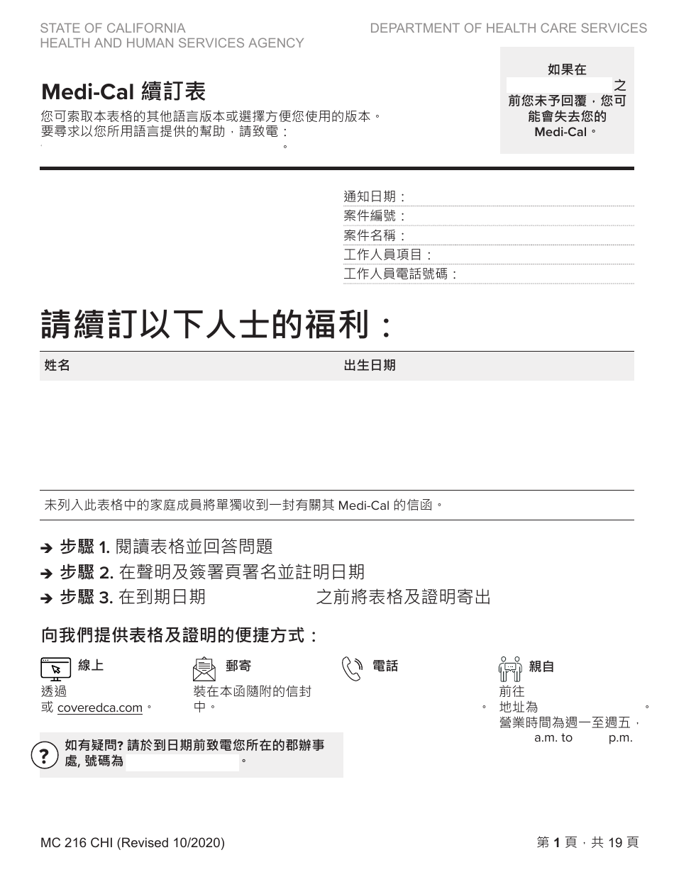 Form MC216 Medi-Cal Renewal Form - California (Chinese), Page 1