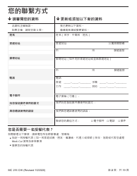 Form MC216 Medi-Cal Renewal Form - California (Chinese), Page 2