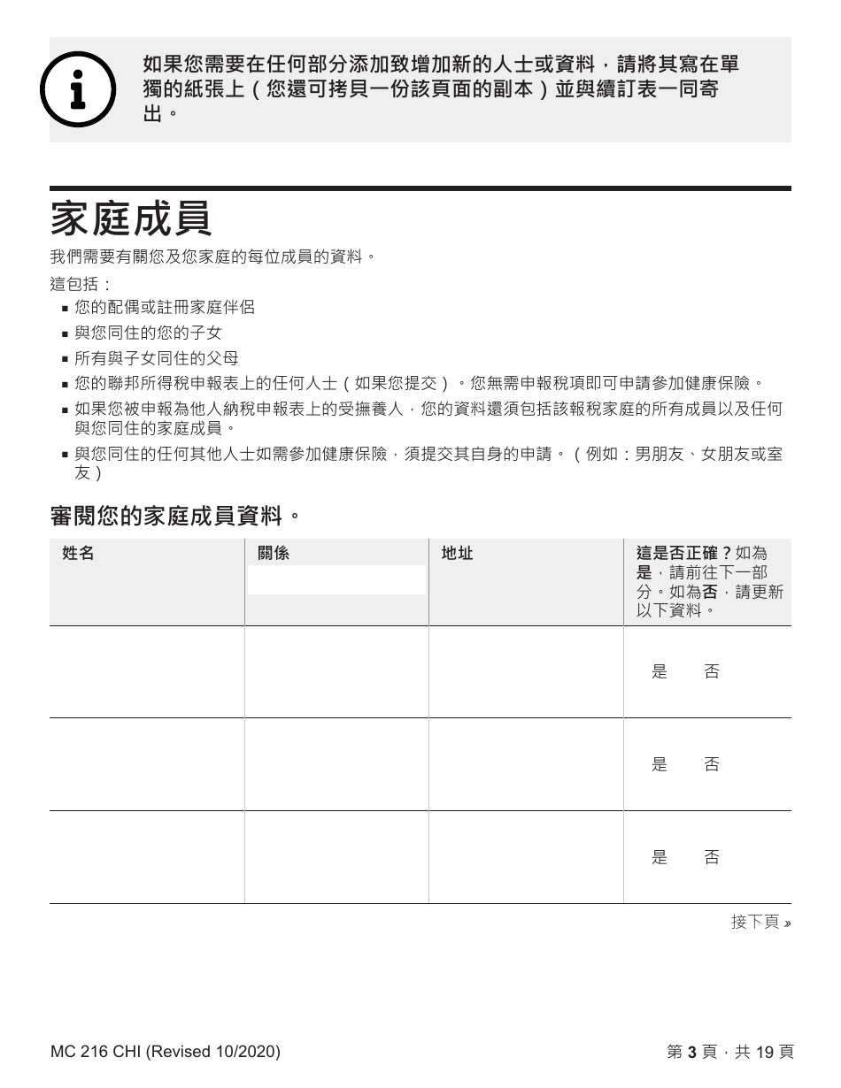 Form MC216 Medi-Cal Renewal Form - California (Chinese), Page 3