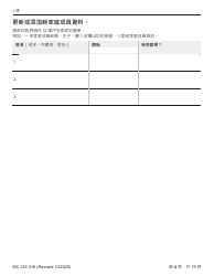 Form MC216 Medi-Cal Renewal Form - California (Chinese), Page 4