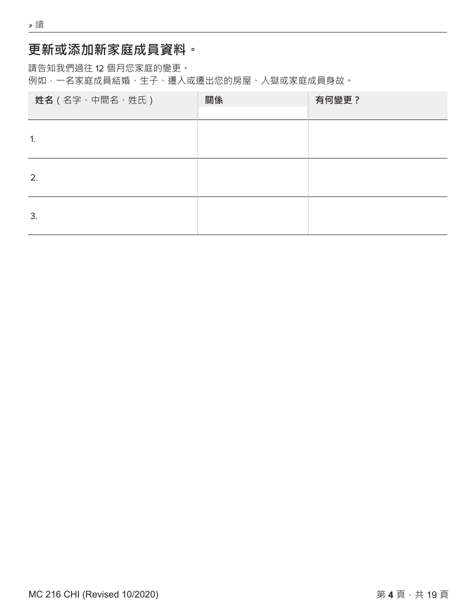 Form MC216 Medi-Cal Renewal Form - California (Chinese), Page 4