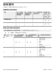 Form MC216 Medi-Cal Renewal Form - California (Chinese), Page 5