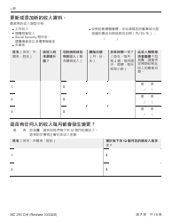 Form MC216 Medi-Cal Renewal Form - California (Chinese), Page 7