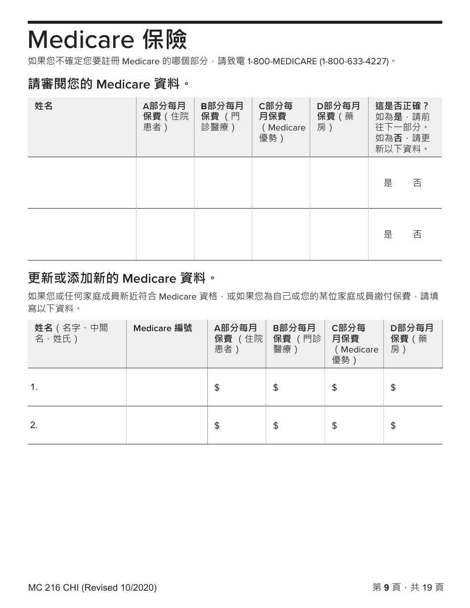Form MC216 Medi-Cal Renewal Form - California (Chinese), Page 9