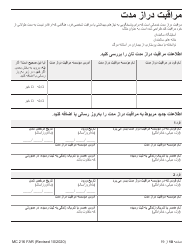 Form MC216 Medi-Cal Renewal Form - California (Farsi), Page 10