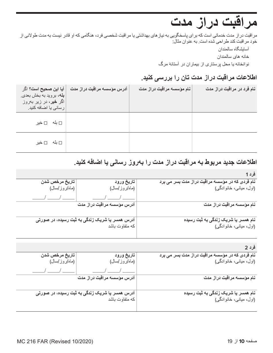 Form MC216 Medi-Cal Renewal Form - California (Farsi), Page 10