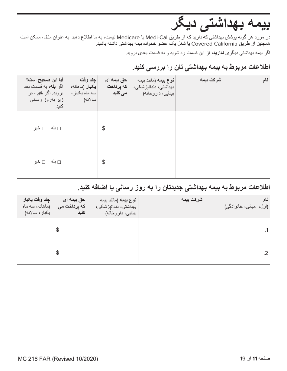 Form MC216 Medi-Cal Renewal Form - California (Farsi), Page 11