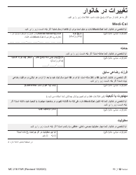 Form MC216 Medi-Cal Renewal Form - California (Farsi), Page 12