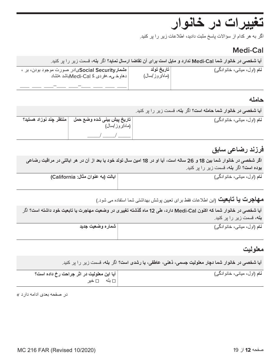 Form MC216 Medi-Cal Renewal Form - California (Farsi), Page 12