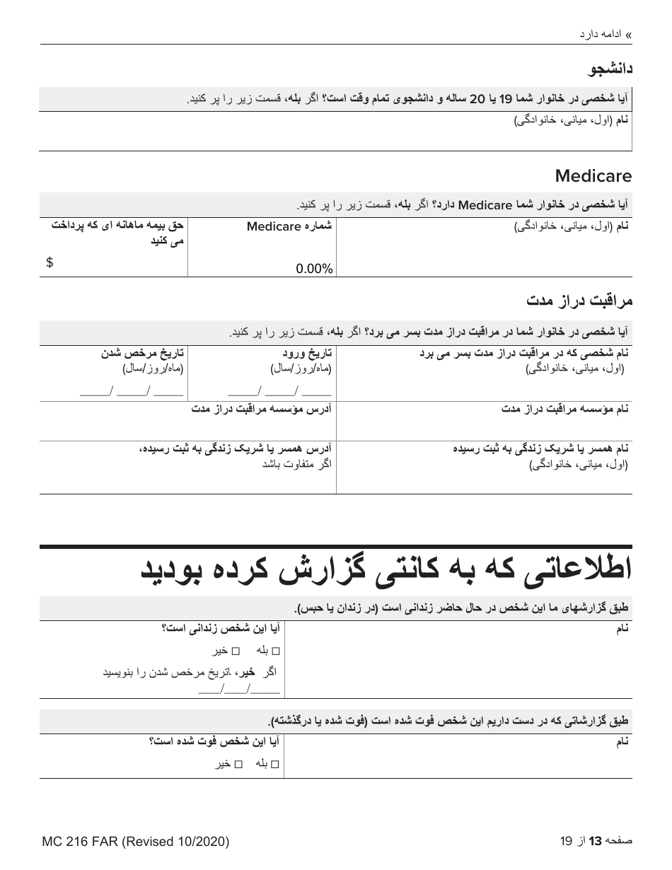 Form MC216 Medi-Cal Renewal Form - California (Farsi), Page 13